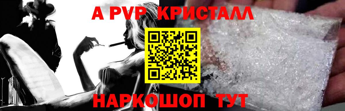 APVP Crystall Ефремов