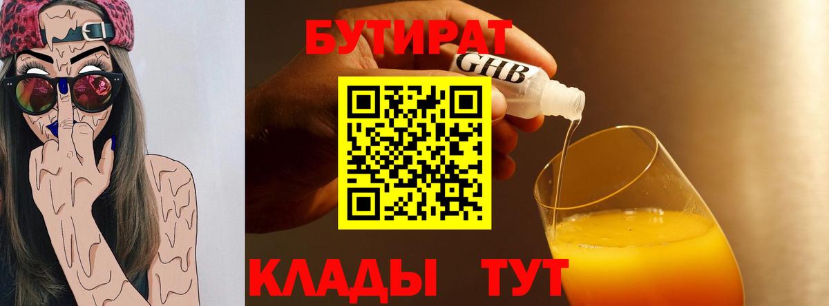Бутират бутандиол Ефремов