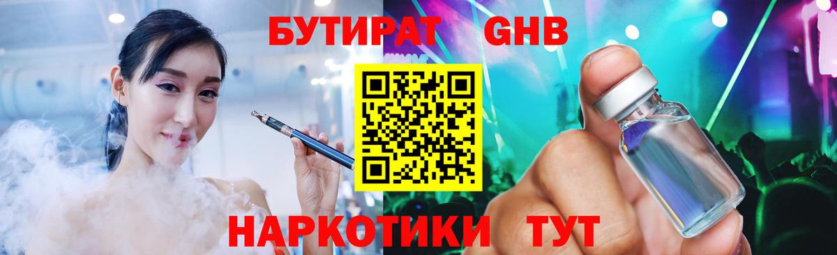 БУТИРАТ  БУТИРАТ 1.4BDO  Вход с VPN  Ефремов 