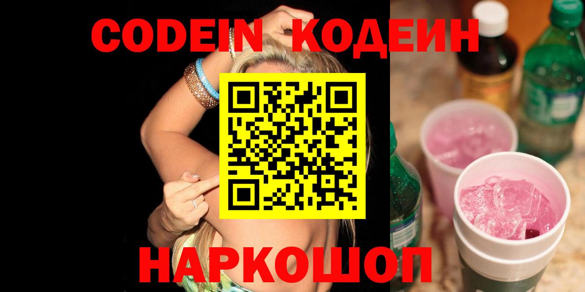 Ефремов  Codein напиток Lean (лин)  Вход с VPN 
