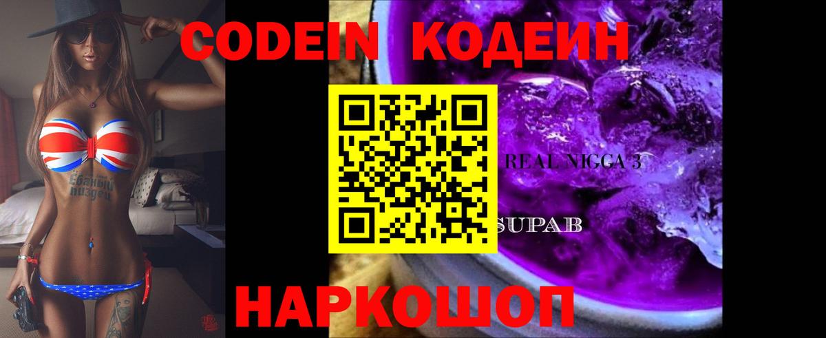 Кодеиновый сироп Lean напиток Lean (лин) Ефремов