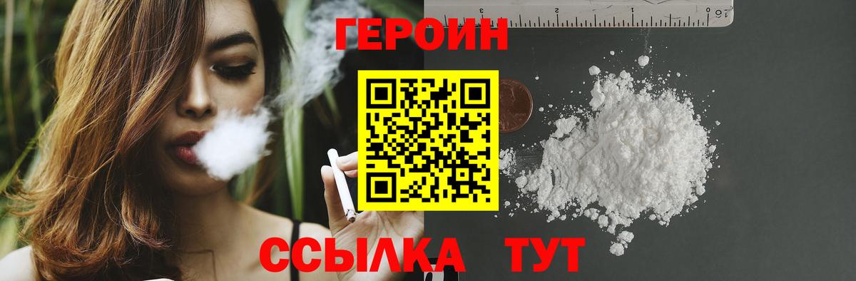 Героин хмурый Ефремов